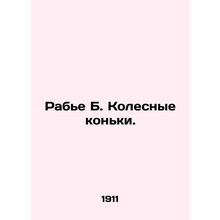 Rabie B. Wheeled skates. In Russian /Rabe B. Kolesnye konki.