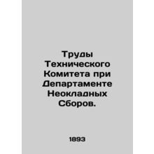 Proceedings of the Technical Committee of the Department of Non-Payments. In Ru
