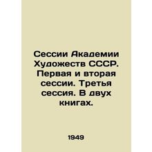 Sessions of the USSR Academy of Arts. First and second sessions. Third session.