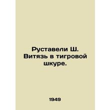 Rustaveli S. Vityaz in Tiger Skin. In Russian /Rustaveli Sh. Vityaz v tigrovoy