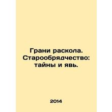 The Edge of Division. Old Belief: Mysteries and Appearance. In Russian /Grani