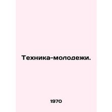 Youth technology. In Russian /Tekhnika-molodezhi.