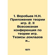 1. Vorobyov N.N. Applications of game theory. 2. II All-Union conference on ga
