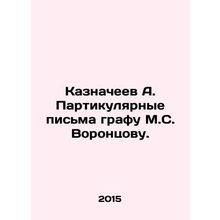 Treasurers A. Particular letters to Count M.S. Vorontsov. In Russian /Kaznachee