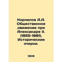 Kornilov A.A. The Social Movement under Alexander II. (1855-1881). Historical Es