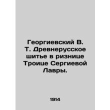 V.T. Georgievsky's Old Russian sewing in the cloister of the Trinity of Sergius