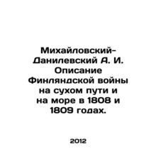 Mikhailovsky-Danilevsky A. I. Description of the Finnish War on Dry Roads and at