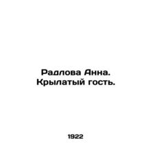 Radlova Anna. Winged Guest. In Russian (ask us if in doubt)/Radlova Anna. Krylat