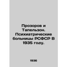 Prozorov and Tapelzon. Psychiatric hospitals of the RSFSR in 1935. In Russian (a