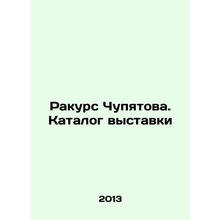 Racurs Chupyatov. Exhibition catalogue In Russian /Rakurs Chupyatova. Katalog