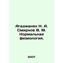 Agadjanian N. A. Smirnov V. M. Normal Physiology In Russian /Agadzhanyan N. A.