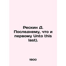 Reskin D. to the Last as to the First Until this last)./Reskin D. Poslednemu, c