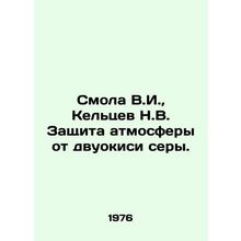Resin V.I., Keltsev N.V. Protection of the atmosphere from sulphur dioxide. In