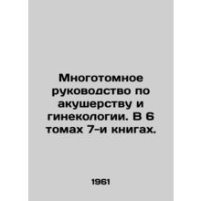 Multi-volume guide to obstetrics and gynaecology. In 6 volumes of 7 books. In