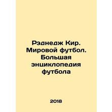 Radnedge Keir. World Football. A Grand Encyclopedia of Football In Russian /Red