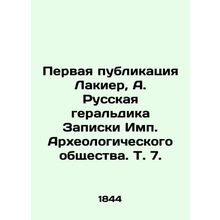 First Publication of Lakier, A. Russian heraldry Notes of the Imp. Archaeologic