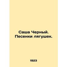 Sasha Black. Songs of Frogs. In Russian (ask us if in doubt)/Sasha Chernyy. Pese