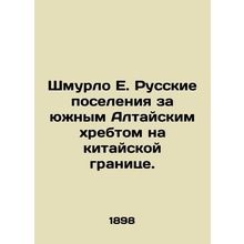 Shmurlo E. Russian settlements beyond the southern Altai Ridge on the Chinese bo