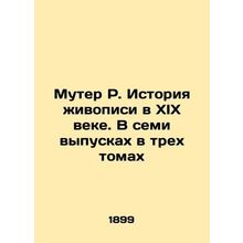 Muter R. History of painting in the nineteenth century. In seven issues in thre