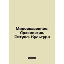 World view. Archaeology. Ritual. Culture In Russian /Mirovozzrenie. Arkheologi
