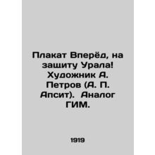 Poster Forward, for the Protection of the Urals Artist A. Petrov (A. P. Apsit)/