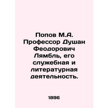 Popov M.A. Professor Dusan Feodorovich Lamble, his professional and literary act