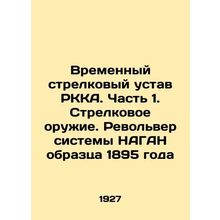 Provisional Rifle Charter of the RKA. Part 1. Small Arms. 1895 NAGAN Revolver In