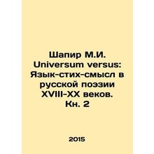 Shapir M.I. Universum versus: Language-verse-meaning in Russian poetry of the 1