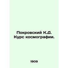 Pokrovsky K.D. Course of Cosmography. In Russian /Pokrovskiy K.D. Kurs kosmogra