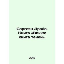 Sargsyan Arabo: Vikka: A Book of Shadows. In Russian /Sargsyan Arabo. Kniga «Vi