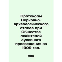 Protocols of the Church and Archaeological Department of the Society of Amateur