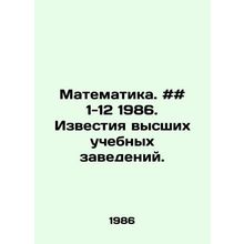 Mathematics. # # 1-12 1986. News of higher education institutions. In Russian /