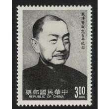Taiwan Tai Ch'uan-hsien Civil Service reformer 1989 MNH SG#1840