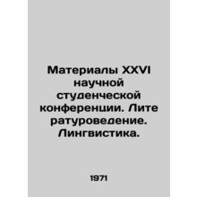 Proceedings of the XXVI Scientific Student Conference. Literature. Linguistics.
