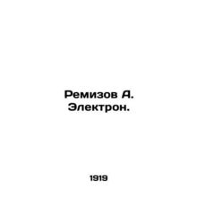 Remizov A. Electron. In Russian (ask us if in doubt)/Remizov A. Elektron.