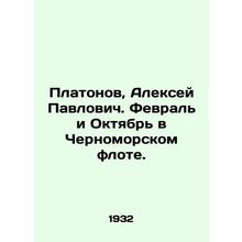 Platonov, Alexey Pavlovich. February and October in the Black Sea Fleet. In Russ