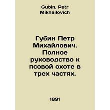 Pyotr Gubin. A complete guide to dog hunting in three parts. In Russian /Gubin
