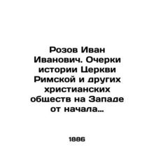 Rozov Ivan Ivanovich. Essays on the history of the Church of Rome and other Chr