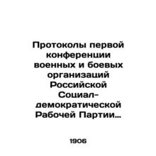 Protocols of the First Conference of Military and Combat Organizations of the R