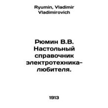 Ryumin V.V. Amateur Electricians Desktop Guide. In Russian /Ryumin V.V. Nastoln