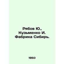 Ryabov Yu., Kuzmenko I. Siberia Factory. In Russian /Ryabov Yu., Kuzmenko I.