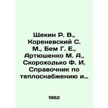 Shchekin R. V., Korenevsky S. M., Bem G. E., Artyushenko M. A., Skorokhodko