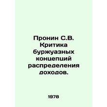 Pronin S.V. Criticism of bourgeois concepts of income distribution. In Russian