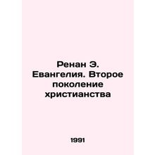 Renan E. Gospels. The Second Generation of Christianity In Russian /Renan E. E