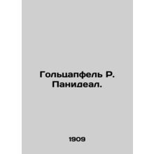 Golzapfel R. Pandeal. In Russian /Goltsapfel R. Panideal.