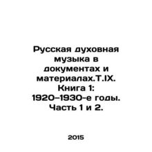 Russian Spiritual Music in Documents and Materials, Vol. IX. Book 1: 1920-1930