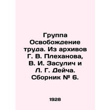 The Liberation of Labor Group. From the Archives of G. V. Plekhanov, V. I. Zasu