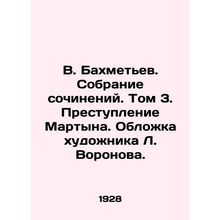 V. Bakhmetev. Collection of Works. Volume 3. Martyns Crime. Cover by artist L.