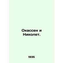 Aucassin and Nicolet. In Russian /Okassen i Nikolet.