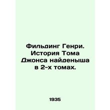 Henry Fielding: The Story of Tom Jones Found in 2 Volumes. In Russian /Filding